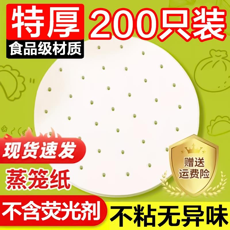 【品牌正品】蒸笼纸蒸包子垫纸食品级家用专用蒸屉布垫子蒸馒头垫