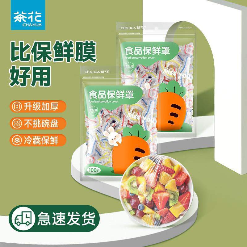 日本保鲜袋一次性食品级家用官方旗舰店冰箱冷冻专用保鲜膜罩套罩
