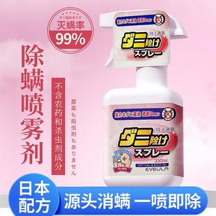 日本家用床上除螨杀菌喷雾除菌除官方旗舰店剂免洗专业虫喷剂孕婴
