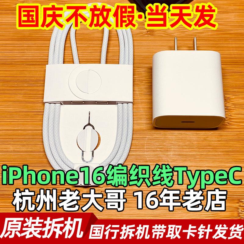 【德国品质】适用于iphone手机数据线type-C苹果适用苹果16原装编织线双快充16promax快充线原装拆机国行充电