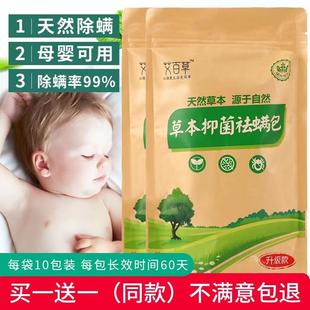 家用去螨虫除螨包神器床上官方旗舰店20包用除螨虫喷雾中草药祛螨