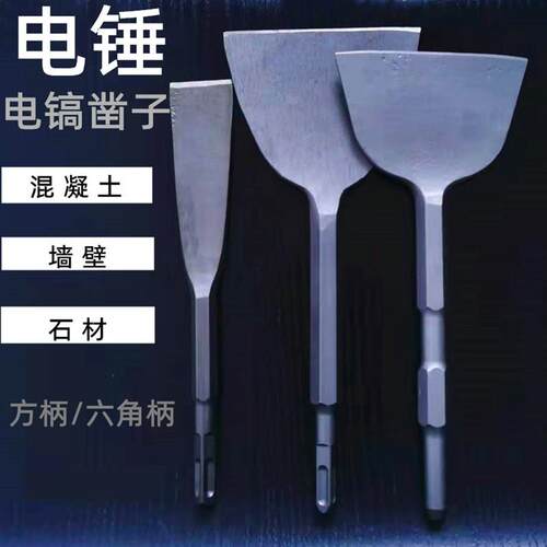 官方旗舰店正品德国品质电镐铲头凿子混凝土冲击钻墙皮电动工具神