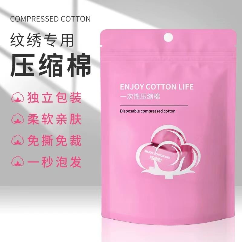 【品牌正品】压缩化妆棉片纹绣珍珠脱脂棉脸部卸妆卸甲湿敷糖果便