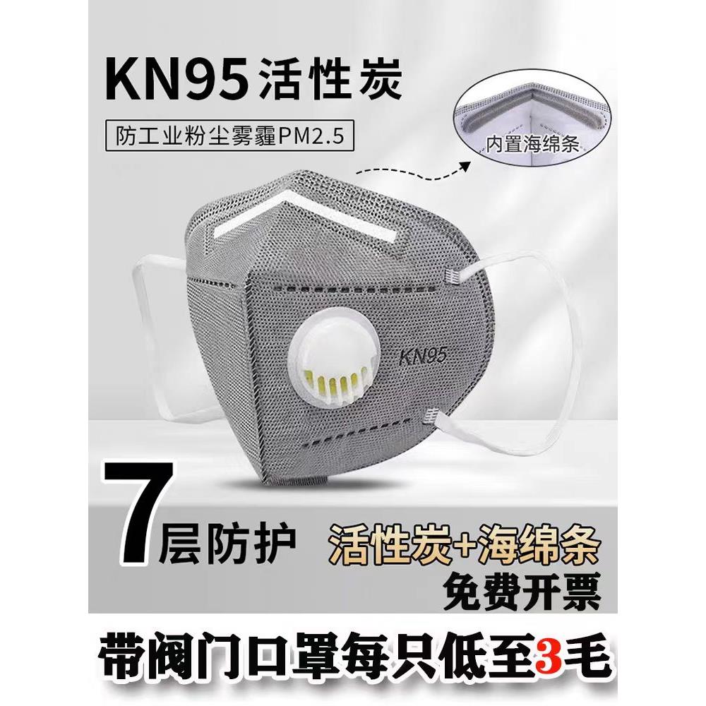 【品牌正品】100只呼吸阀防尘口罩正品kn95防护工业级粉尘重度面