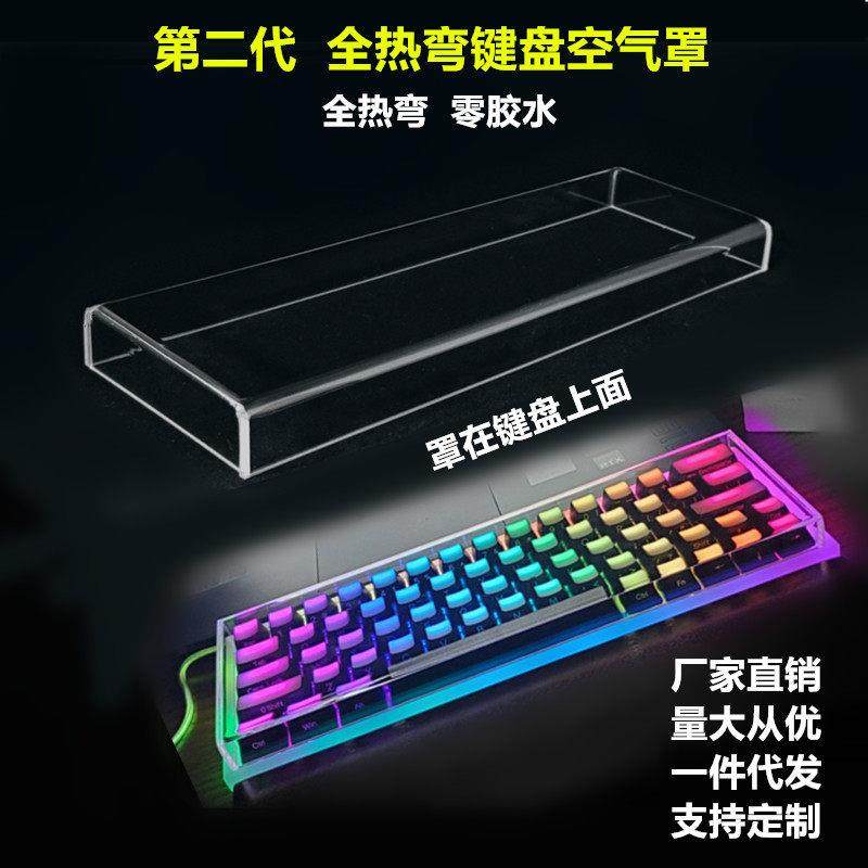 【品牌正品】透明磨砂蓝绿色亚克力机械键盘防尘罩68键60键98键104键87键帽罩
