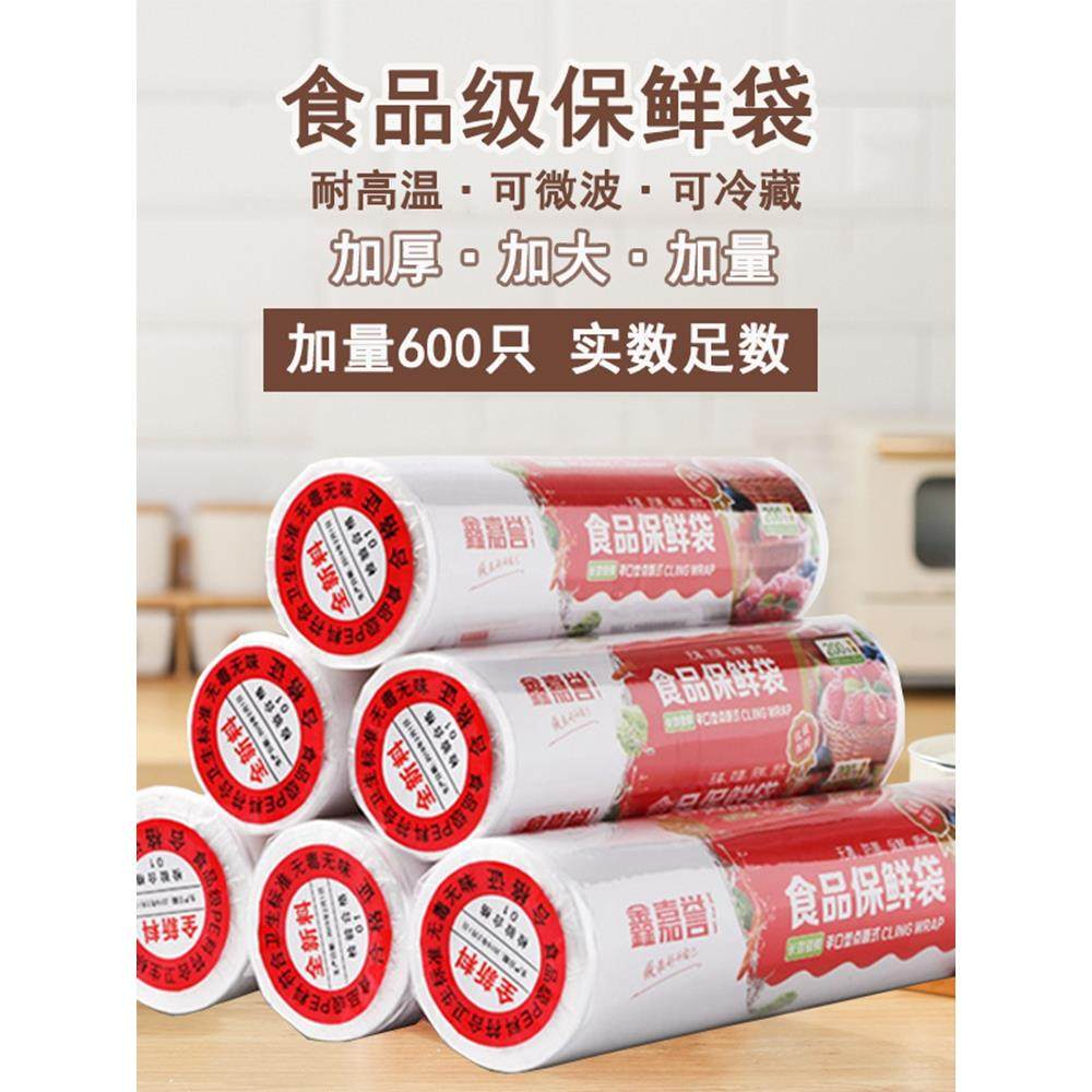 【品牌正品】PE保鲜袋食品级家用加厚经济装连卷平口点断式食品袋
