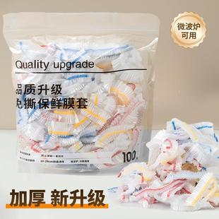 日本保鲜膜家用食品级官方旗舰店一次性套免撕保鲜罩微波炉专用pe
