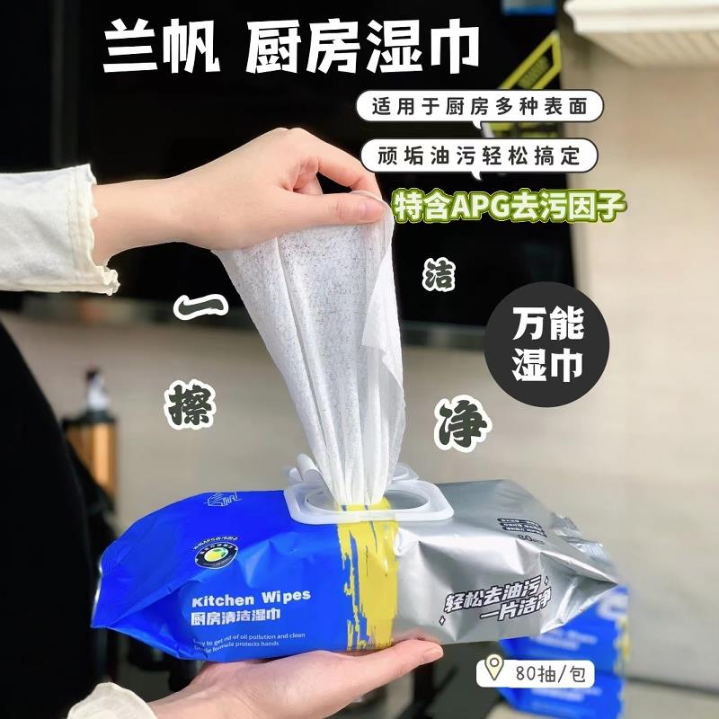 【品牌正品】兰帆厨房湿巾去污去油家用加大加厚清洁湿纸巾强力去