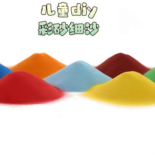 【天猫精选】彩砂细沙儿童diy沙瓶画材料婚庆许愿流沙120目掐丝珐
