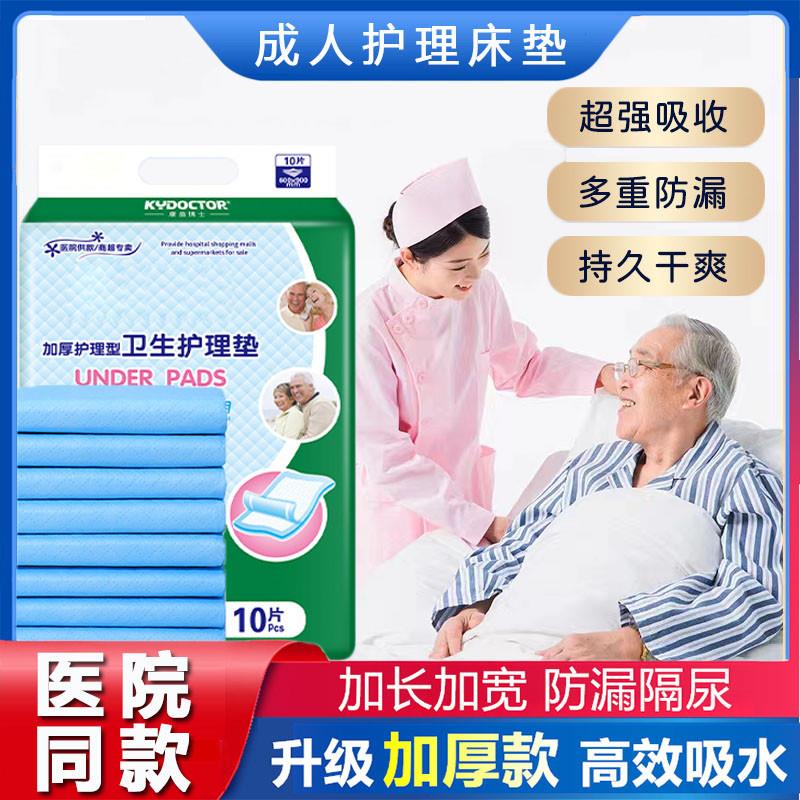 正品高档成人护理垫加厚加