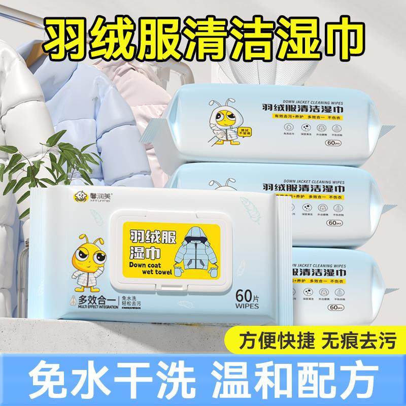 【品牌正品】羽绒服湿巾免洗清洁湿巾强力去污不留痕免水洗加大加