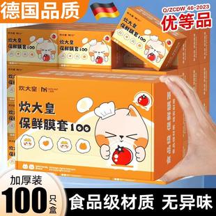 高档德国耐用一次性加厚保鲜膜套罩保鲜袋食品级家用厨房剩菜 正品