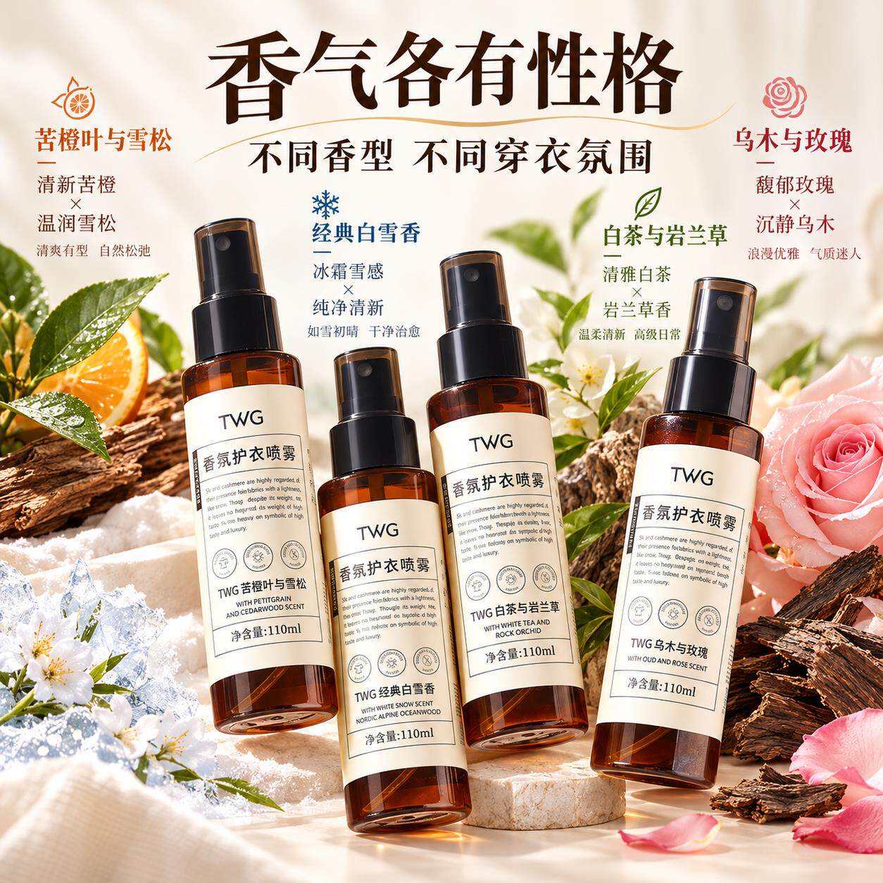 衣物香氛除臭喷雾除味衣服剂清新剂香水护衣除螨除异味持久留香