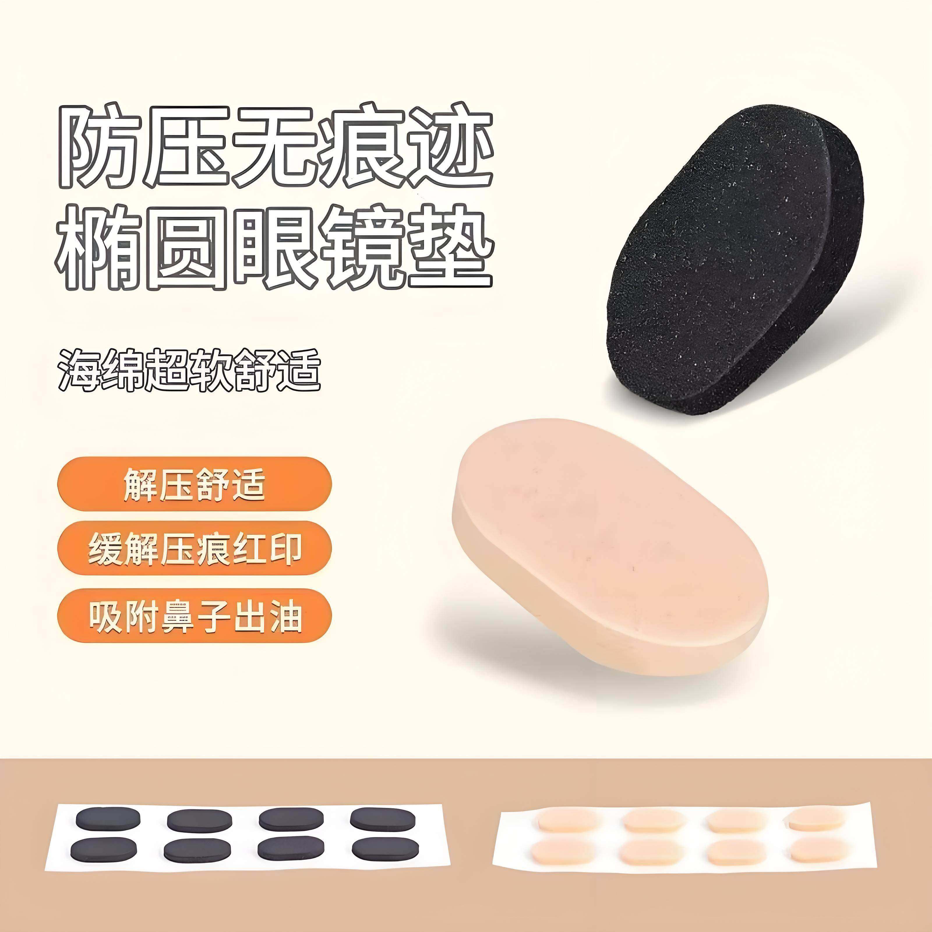 正品眼镜鼻垫超软海绵鼻托贴片减压防压痕防脱落防滑鼻梁支架眼睛,ZIPPO/瑞士军刀/眼镜,眼镜鼻托,淘宝优惠券,粉丝福利购,淘宝优惠卷