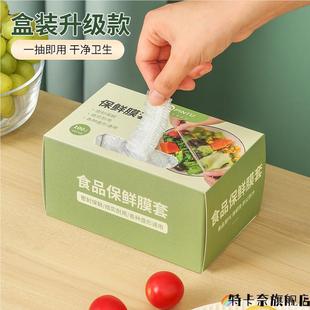 日本保鲜袋一次性食品级家用官方旗舰店冰箱冷冻专用保鲜膜套抽取