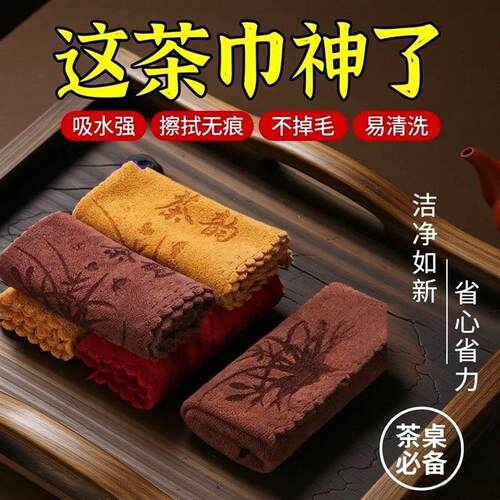 官方旗舰店正品功夫茶巾吸水高档加厚茶布茶台专用抹布茶具毛巾布