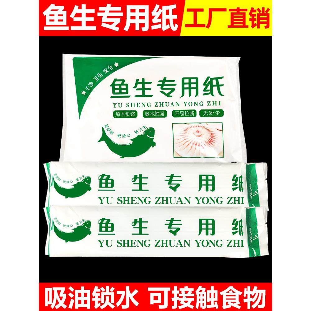 【品牌正品】鱼生专用纸食品级厨房用纸吸水吸油吸血水牛排生鲜刺