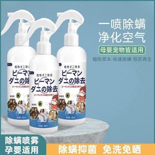日本家用床上除螨杀菌喷雾除菌除官方旗舰店去螨蝻花椒螨虫被子味