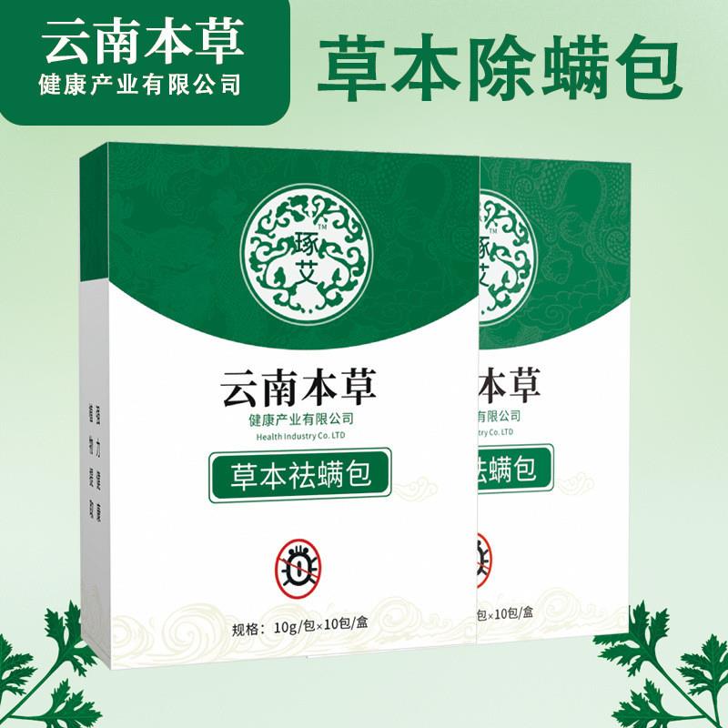 家用去螨虫除螨包神器床上官方旗舰店云南本草少儿草本除螨独立包