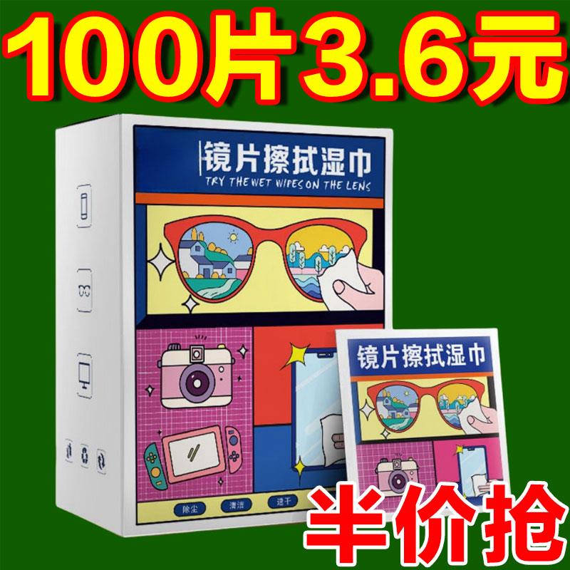 【品牌正品】擦眼镜湿巾防雾一次性清洁眼镜布镜头手机屏幕专用湿