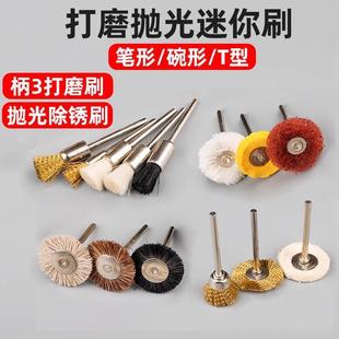 文玩钢丝刷电磨磨头迷你刷抛光毛轮除锈木雕铜丝电动磨头柄3mm