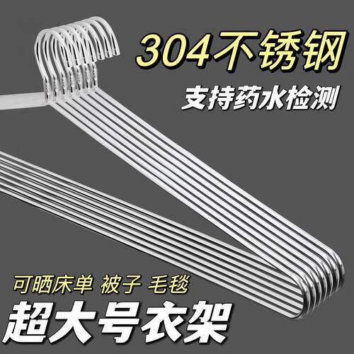 304不锈钢衣挂超大号衣架晾晒被子床单被套浴巾毛毯加长实心加粗