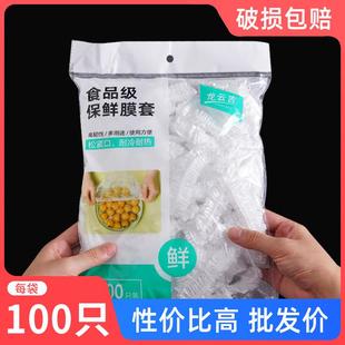 日本保鲜膜家用食品级官方旗舰店一次性罩套专用保险套保鲜袋冰箱