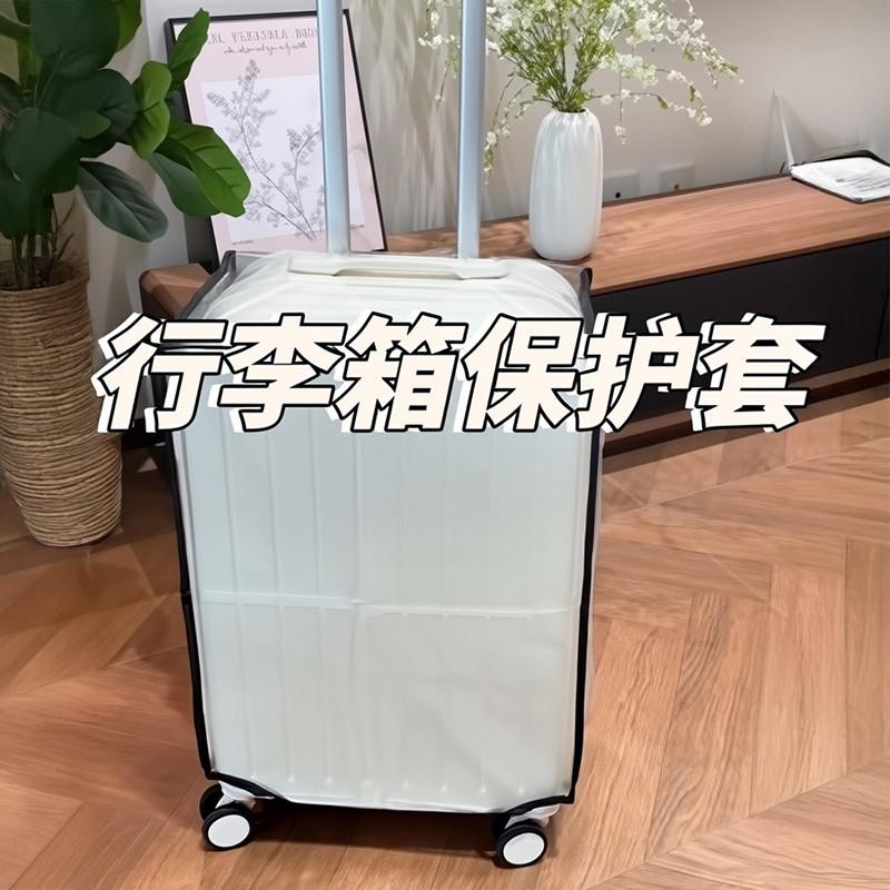 日本行李箱保护套行李套防