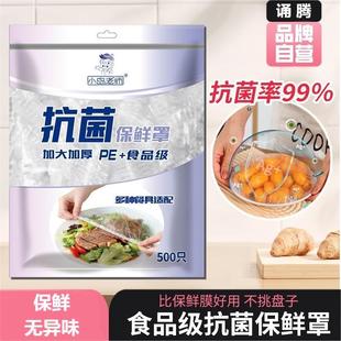 日本保鲜膜家用食品级官方旗舰店一次性加厚抗菌套碗盘通用保鲜罩