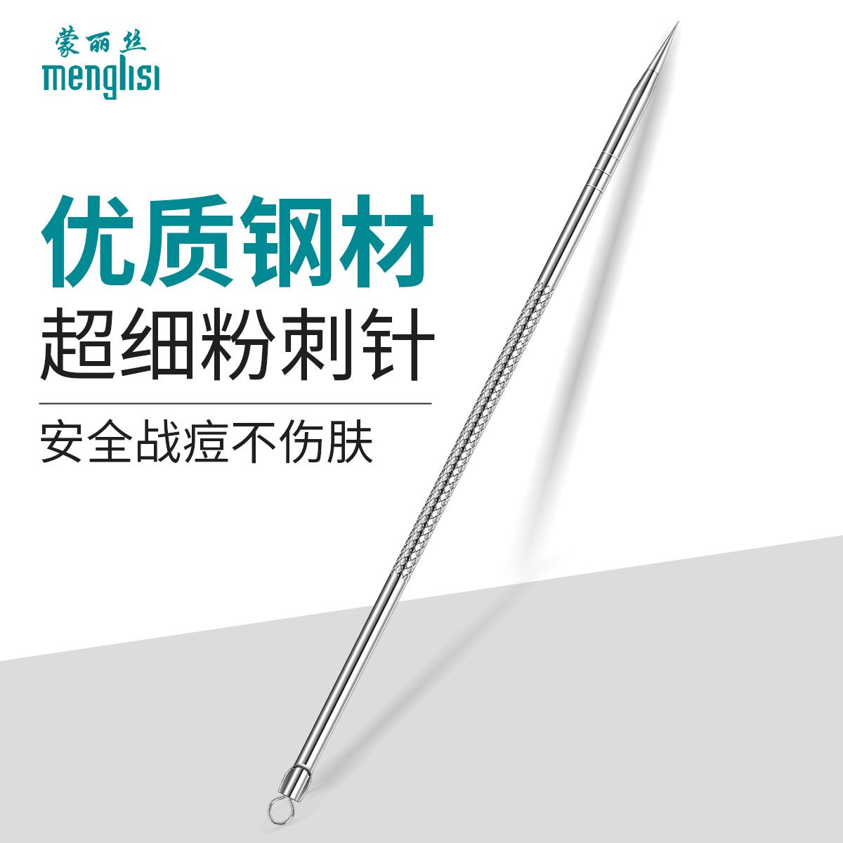 正品美容院专用超细粉刺针去刮黑头痘痘暗疮针清挑痘痘工具神器不