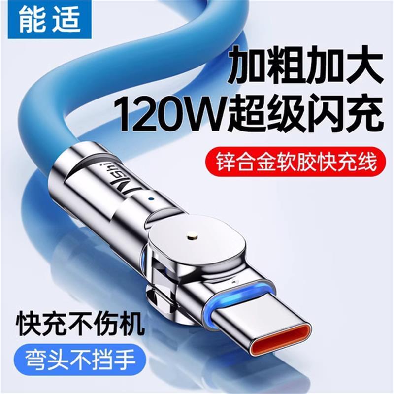 新款Typec数据线120W充电适用华为vivo小米oppo旋转typc数据线tpy