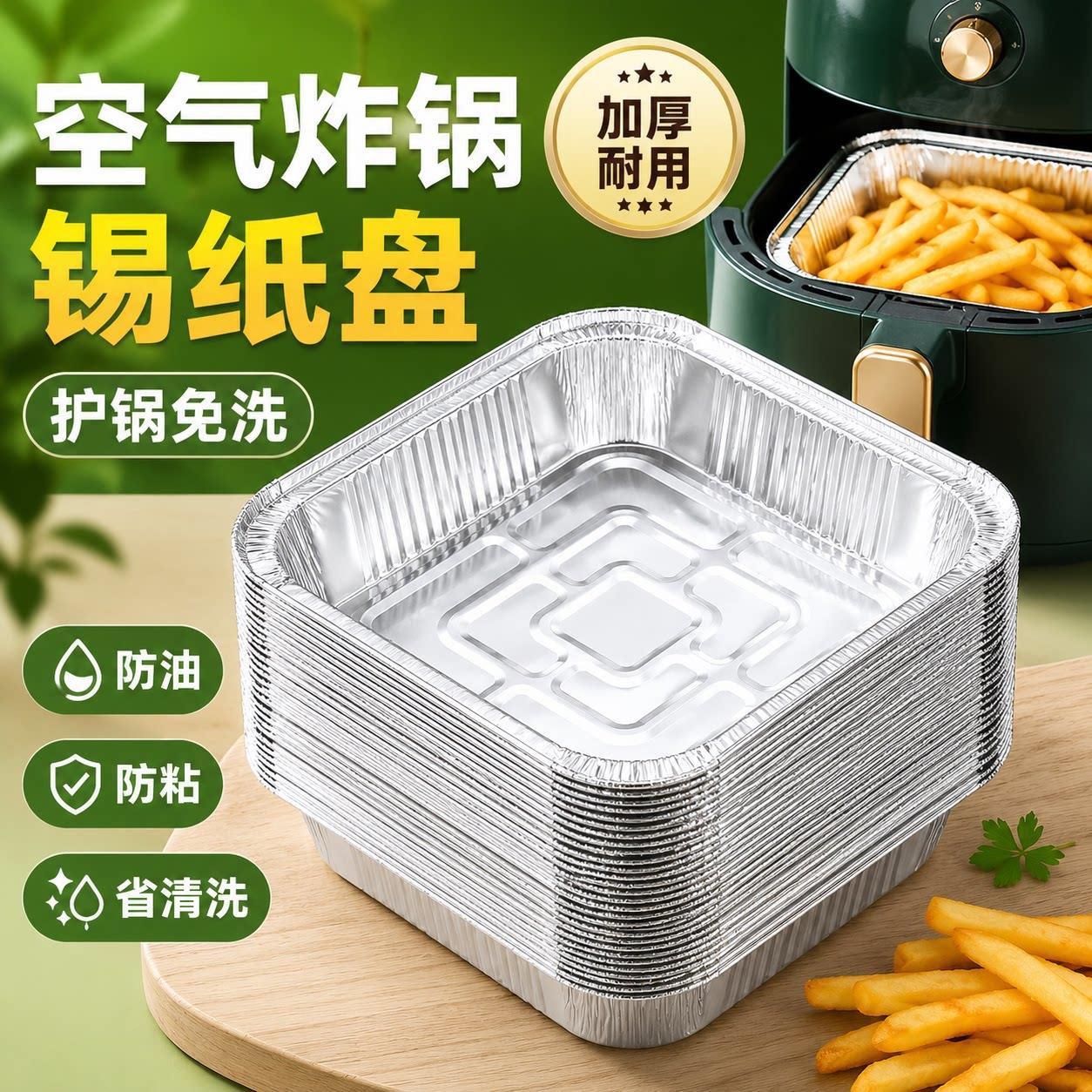 高档空气炸锅锡纸碗食品级专用碗方形可重复使用明火耐高温烤箱烘图片