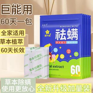 家用去螨虫除螨包神器床上官方旗舰店无毒螨虫一扫光天然植物驱虫