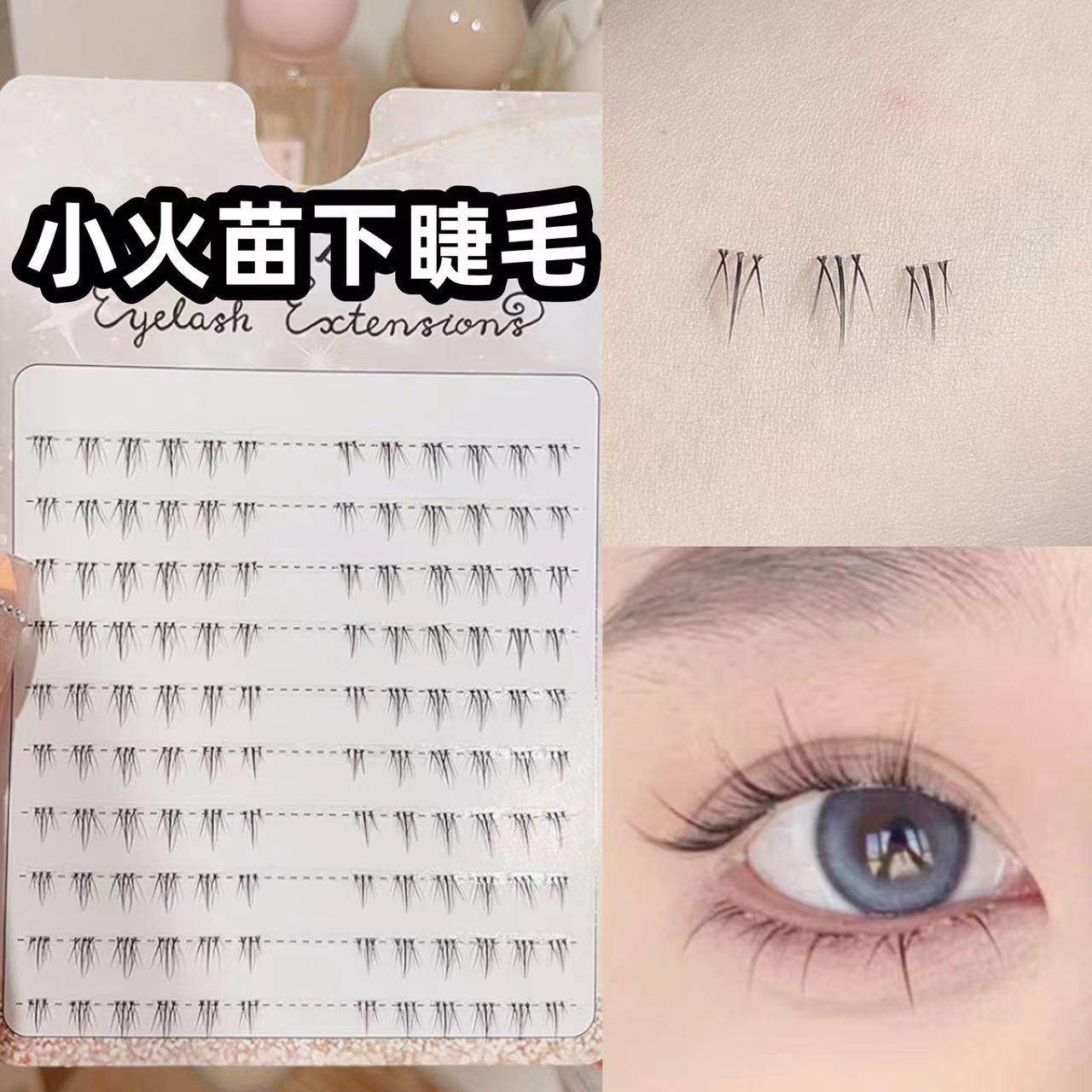 【品牌正品】小火苗下睫毛假睫毛单簇分段式女自然仿真透明梗自嫁