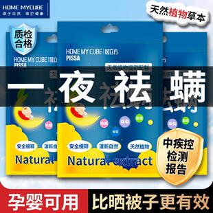 家用去螨虫除螨包神器床上官方旗舰店用祛螨虫杀螨贴天然中草药衣