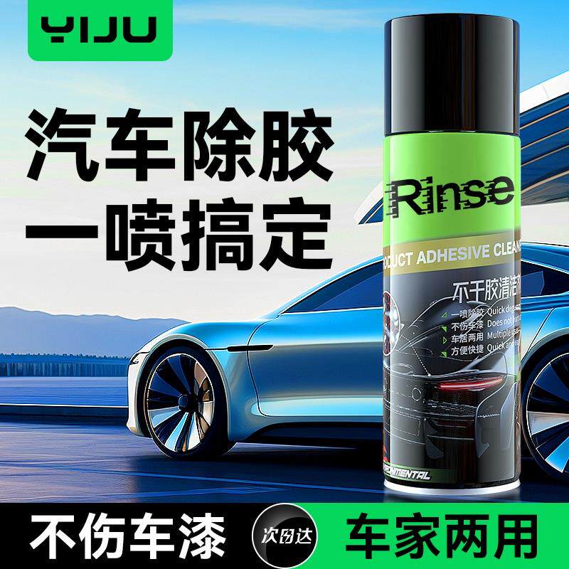 【品牌正品】汽车用除胶剂不伤漆面玻璃强力去除粘胶贴纸专用去胶