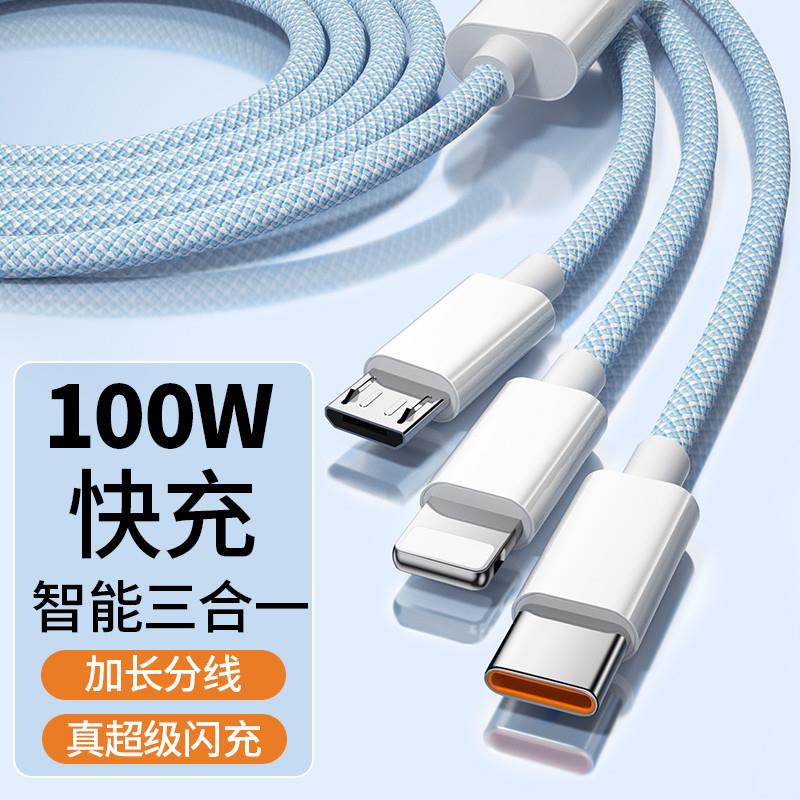 【低温快充】车载充电线三合一数据线充电器快充一拖三100W车载多
