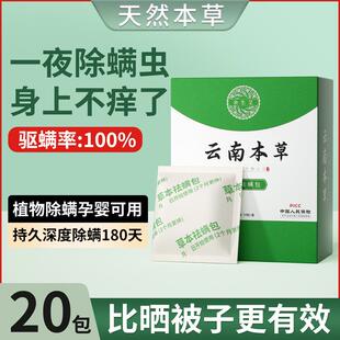 家用去螨虫除螨包神器床上官方旗舰店云南本草用祛螨虫一扫光防螨