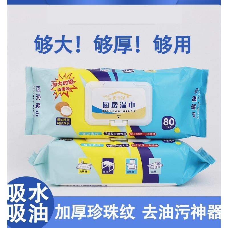 【品牌正品】日本厨房湿巾纸去污去油家用加大加厚厨房纸强力清洁