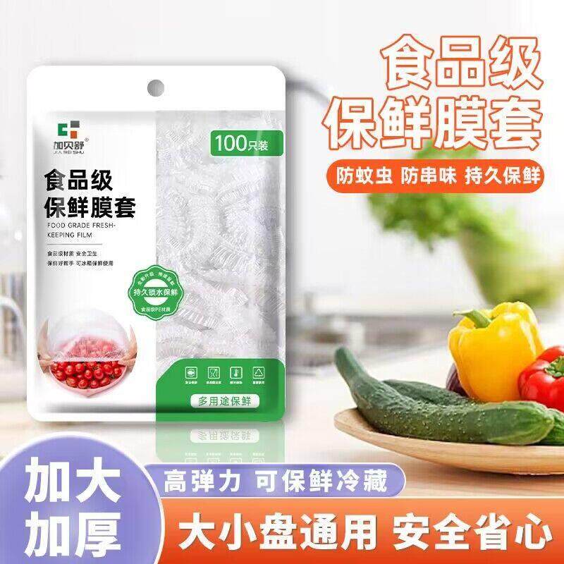 【品牌正品】一次性食品级保鲜膜套