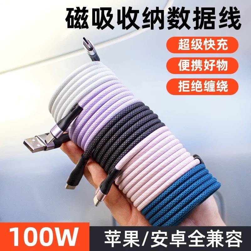 【小巧不占地】磁吸收纳数据线超级快充适用苹果15华为小米安卓手