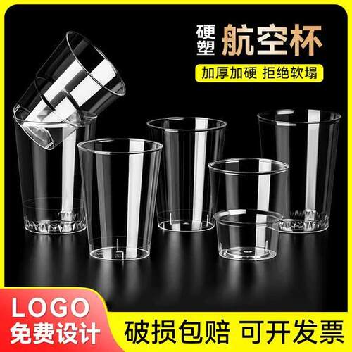 官方旗舰店正品一次性杯子硬质航空杯水杯食品级塑料茶杯小酒杯加