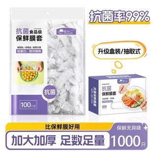 专 日本保鲜膜家用食品级官方旗舰店一次性套抗菌厨房保鲜袋浴帽式