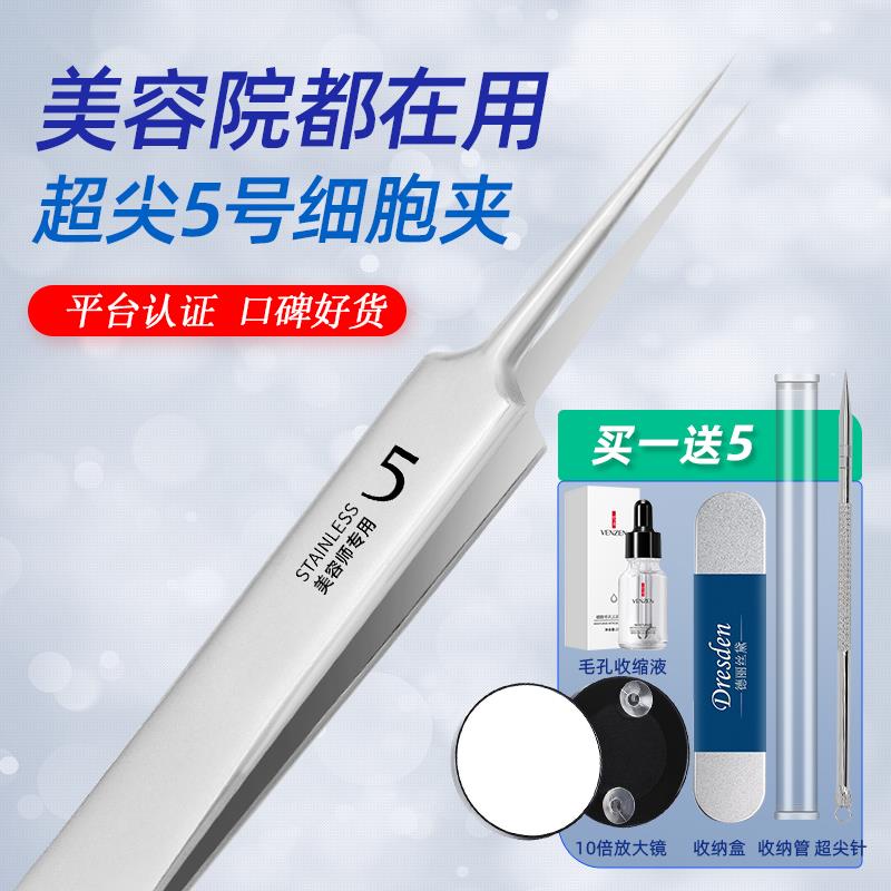 正品美容院专用细胞夹5号刮去黑头夹镊子神器闭口挑挤痘痘工具粉
