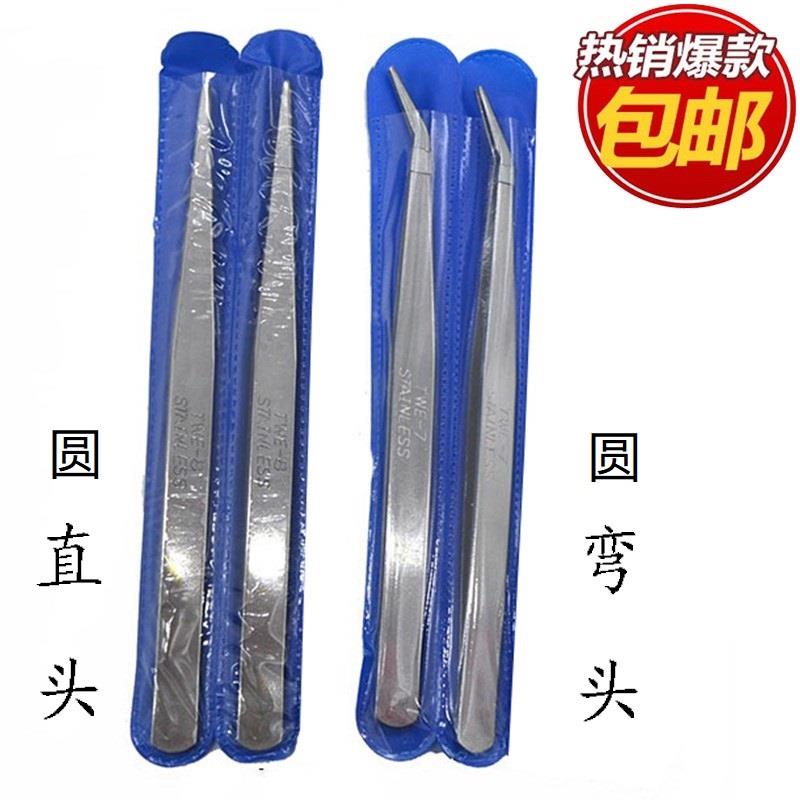 【品牌正品】加厚 不锈钢镊子 直头 弯头钳子 圆头多肉园艺线夹缝