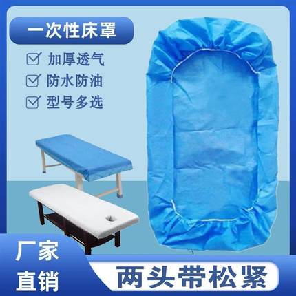 一次性松紧床罩加厚透气防水防油带脸孔床笠床单白色蓝色美容院