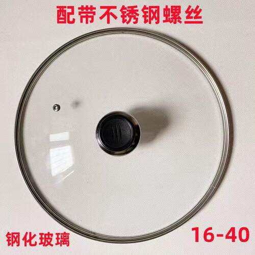 电磁炉锅盖钢化玻璃盖防爆汤锅炒锅电饼铛多功能平口16-40cm