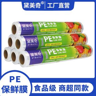 大卷经济装 日本保鲜膜家用食品级官方旗舰店一次性点断式 厨房食品