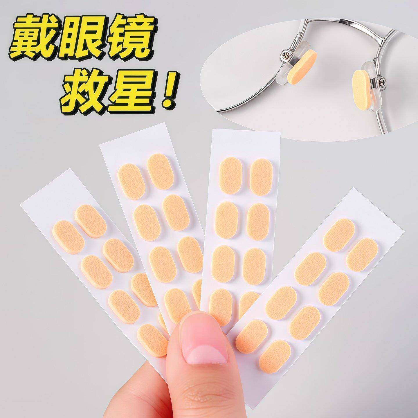 正品眼镜鼻垫超软海绵鼻托贴片减压防压痕防脱落防滑鼻梁支架眼睛,ZIPPO/瑞士军刀/眼镜,眼镜鼻托,淘宝优惠券,粉丝福利购,淘宝优惠卷