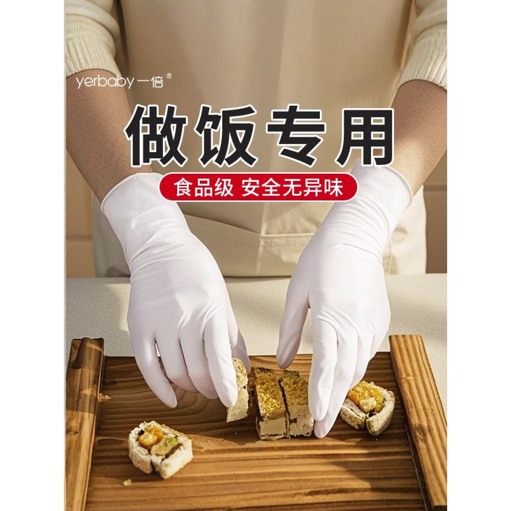 【品牌正品】厨房做饭专用丁腈手套官方旗舰店食品级一次性的乳胶